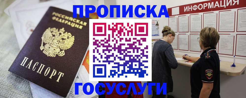 прописка регистрация в Вышнем Волочке