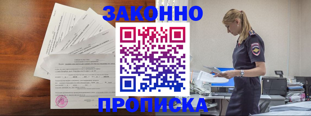 прописка для работы в Вышнем Волочке