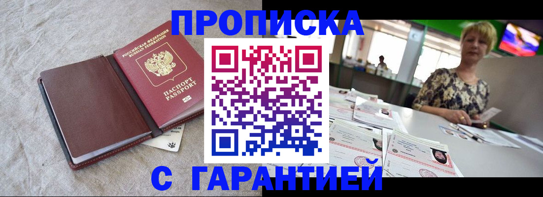 временная прописка в Вышнем Волочке